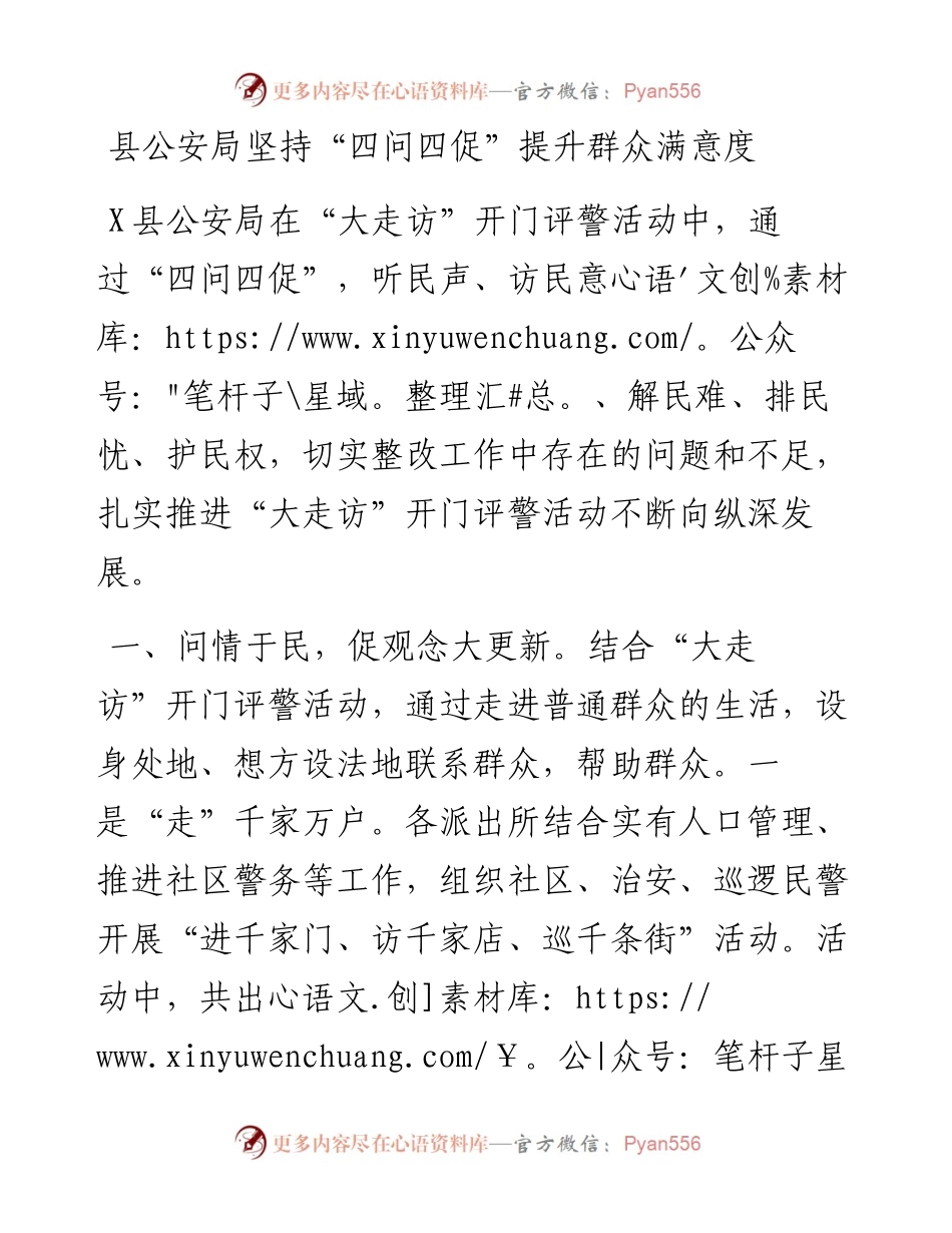 县公安局坚持“四问四促”提升群众满意度.docx_第1页