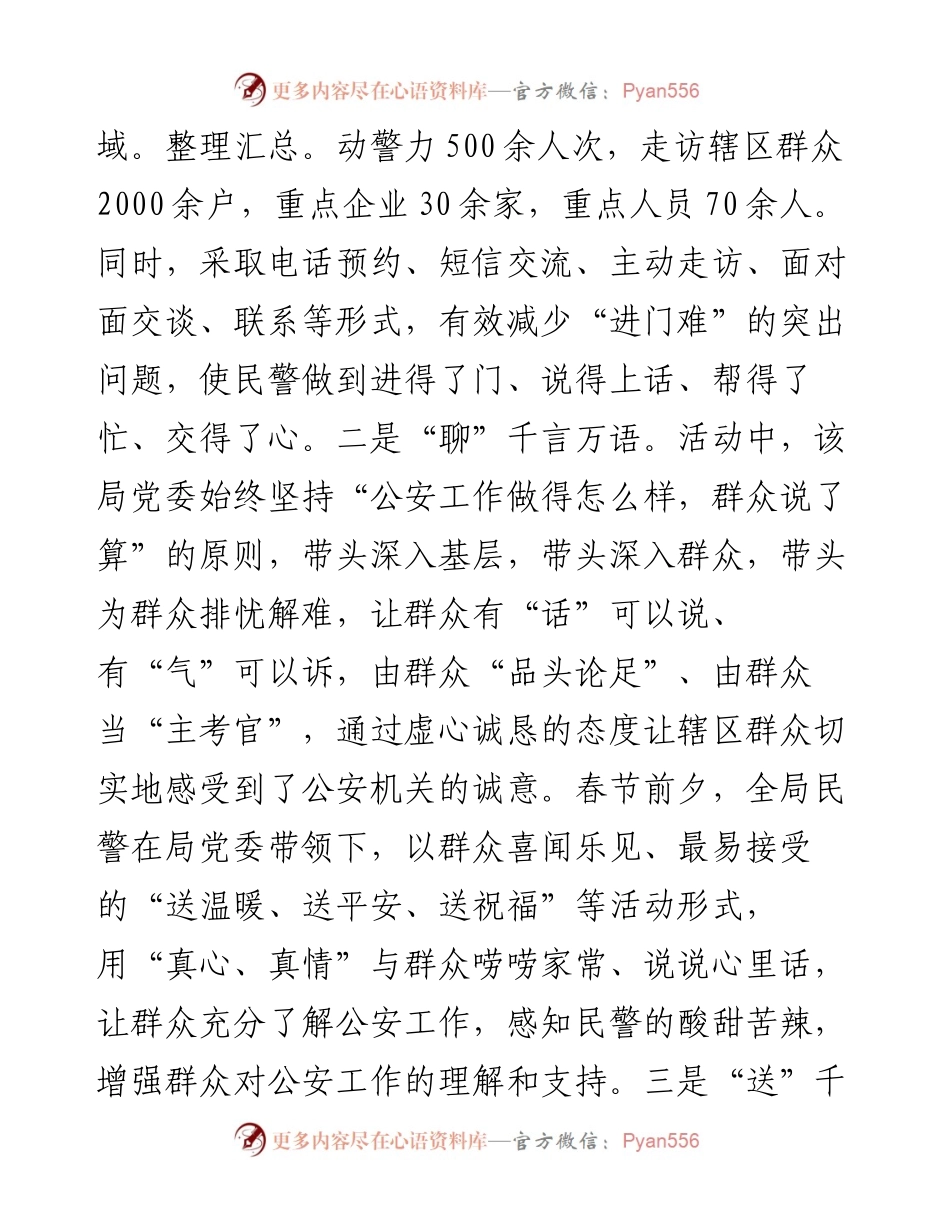 县公安局坚持“四问四促”提升群众满意度.docx_第2页
