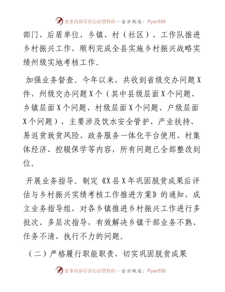 县乡村振兴局度工作总结.docx_第2页