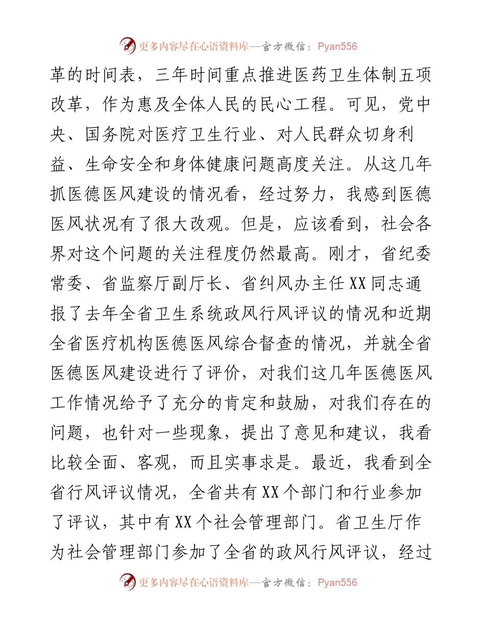副省长在全省医德医风建设工程推进会上的讲话.docx_第2页