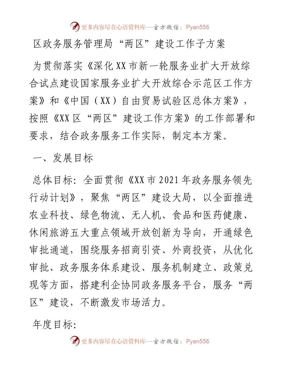 区政务服务管理局“两区”建设工作子方案.docx_第1页