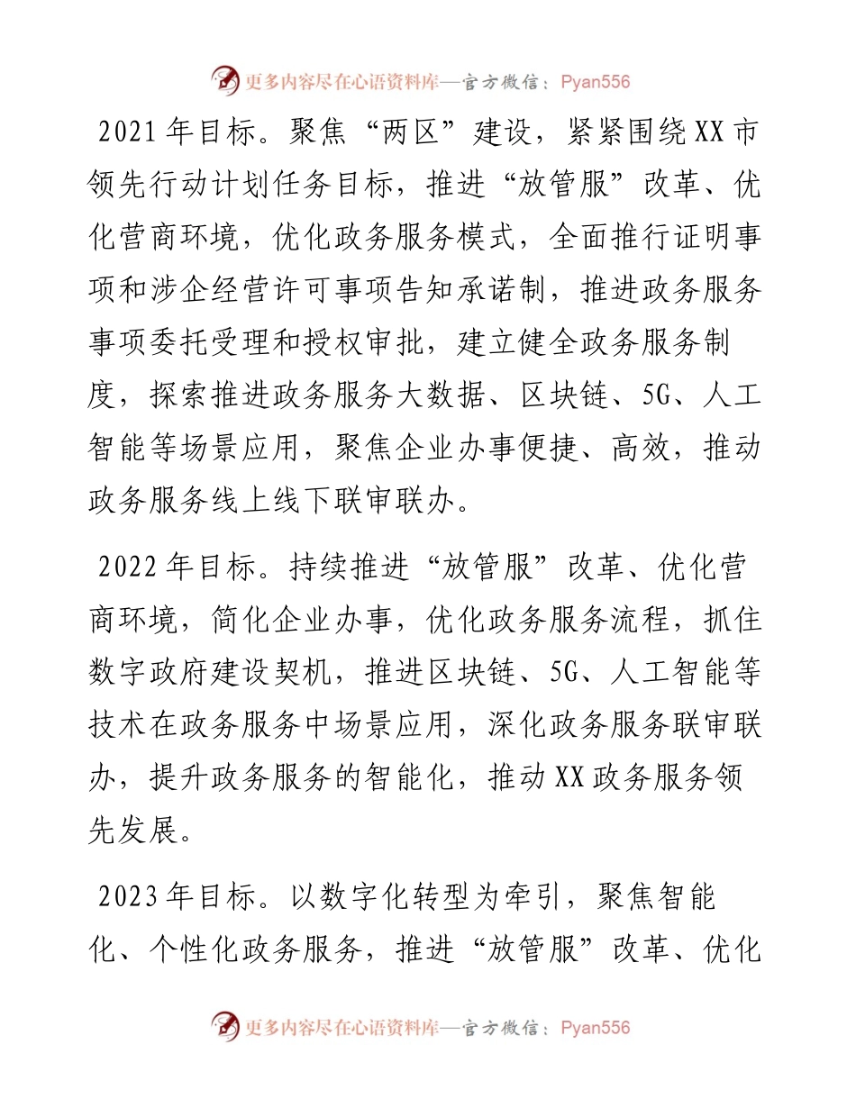 区政务服务管理局“两区”建设工作子方案.docx_第2页