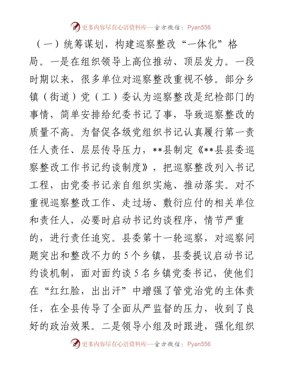 关于全县巡察工作进展情况的汇报.docx_第2页