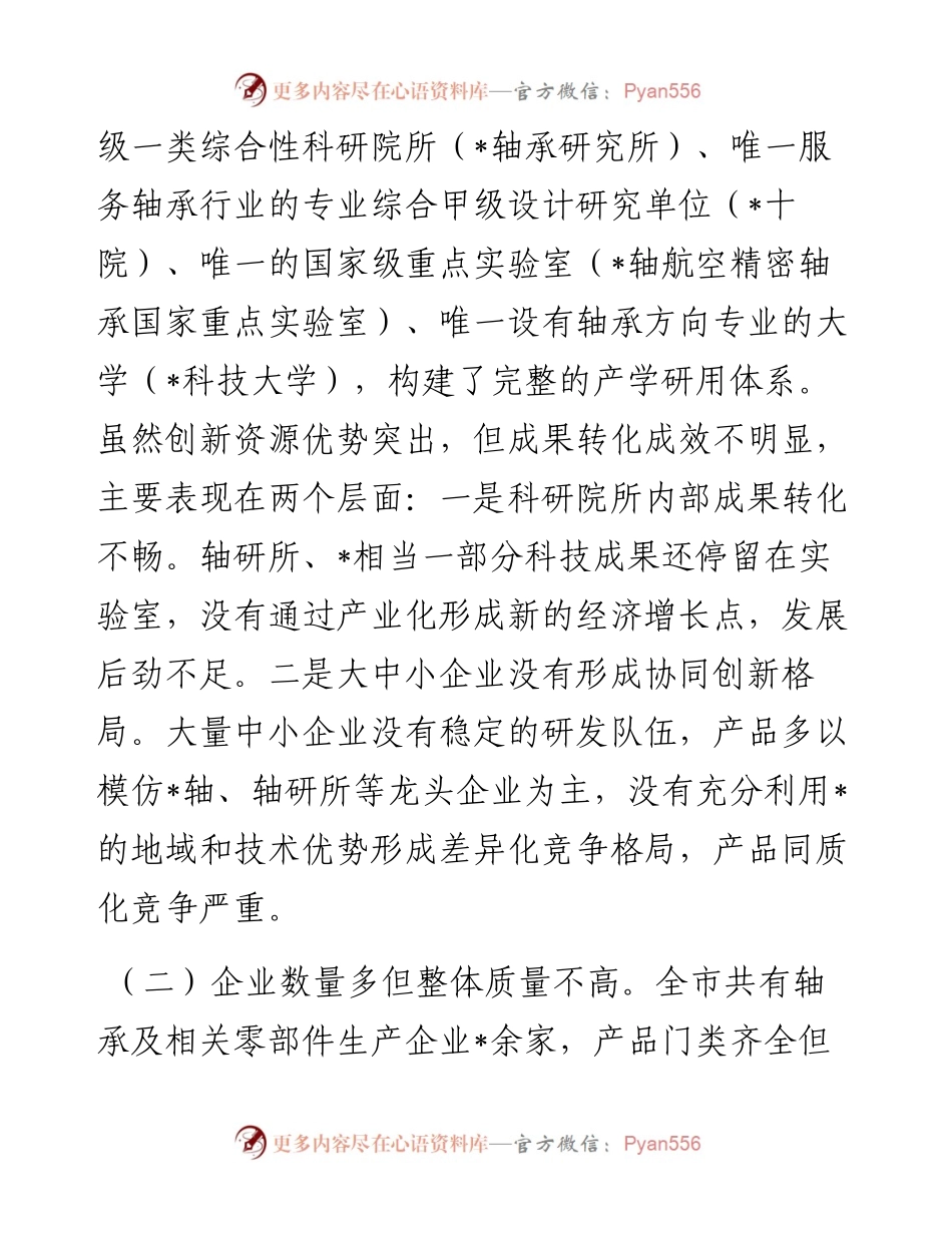 关于推动我市轴承产业高质量发展的研究报告.docx_第2页