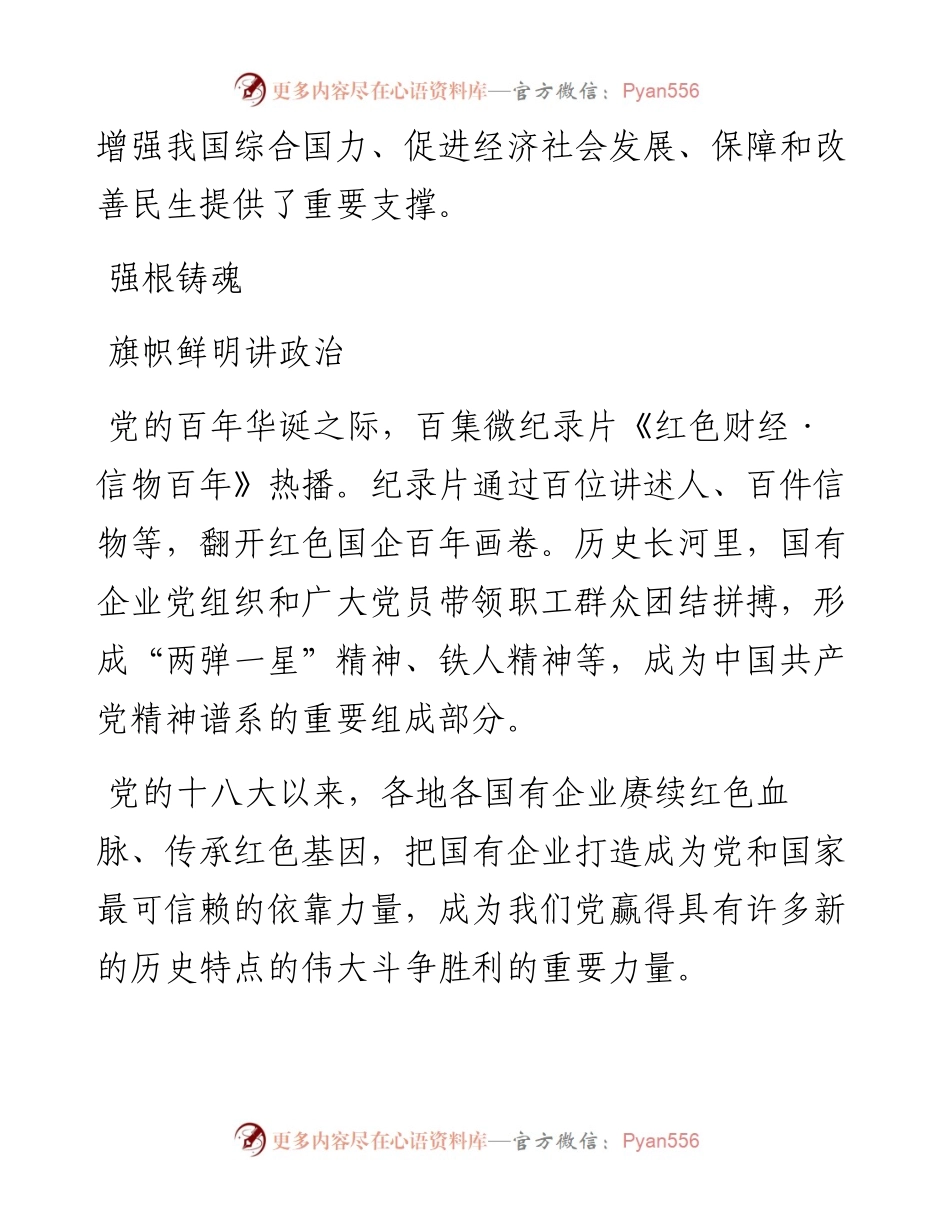 十八大以来国企党建工作总结综述（公司）.docx_第2页