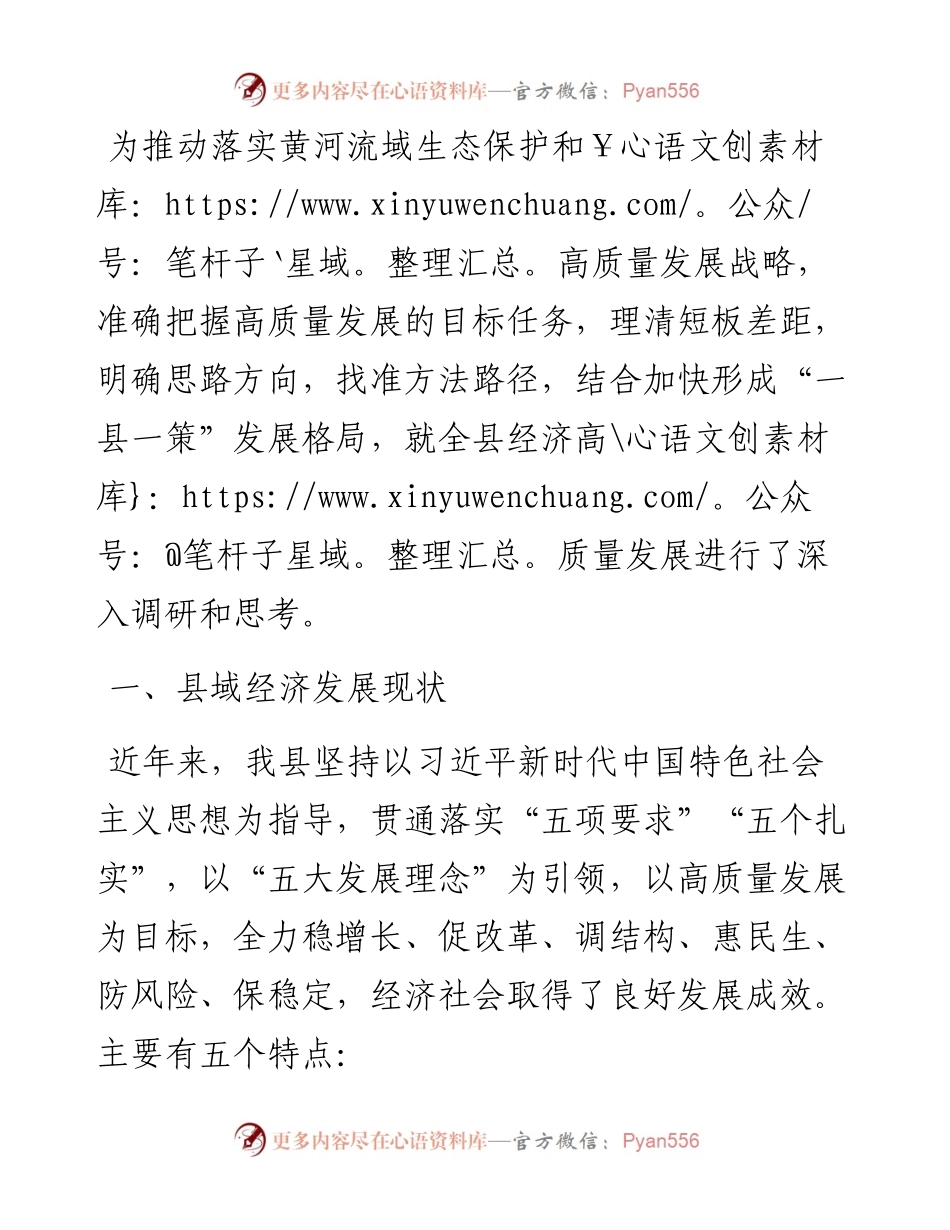 县域经济高质量发展调研报告.docx_第1页