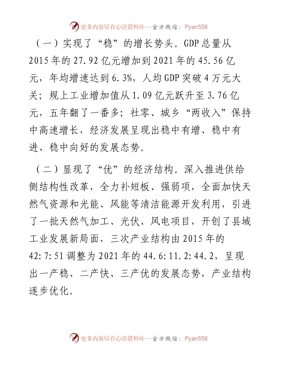县域经济高质量发展调研报告.docx_第2页
