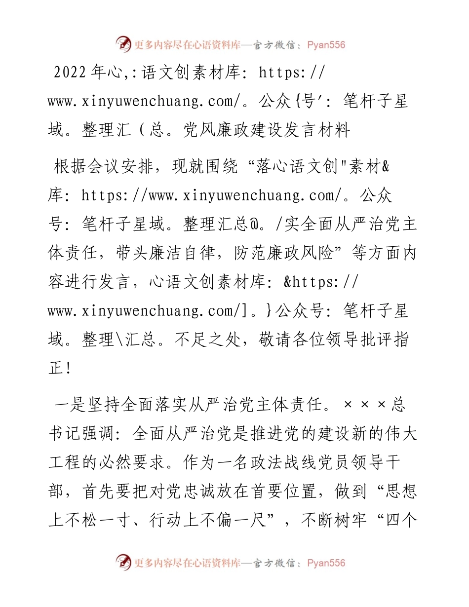 党风廉政建设发言材料.docx_第1页