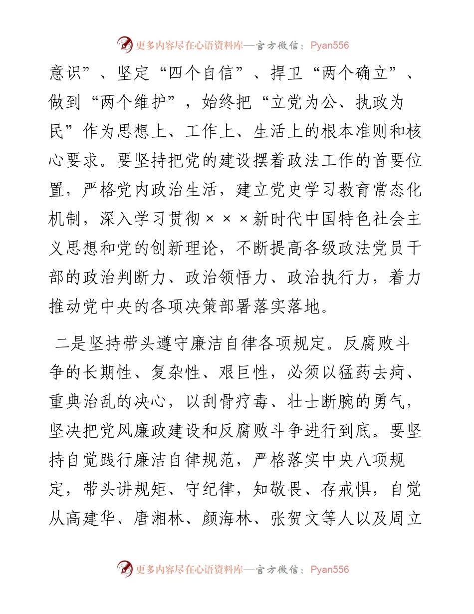 党风廉政建设发言材料.docx_第2页