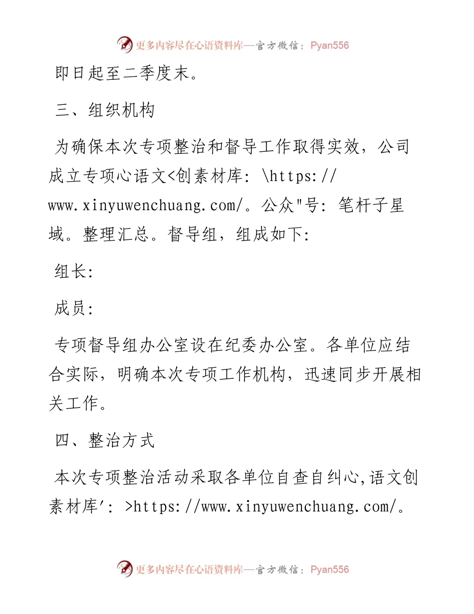 关于开展会风会纪专项整治活动方案.docx_第2页