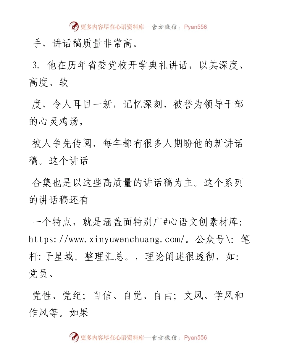务虚会讲话高手王建军的讲话汇编.docx_第2页