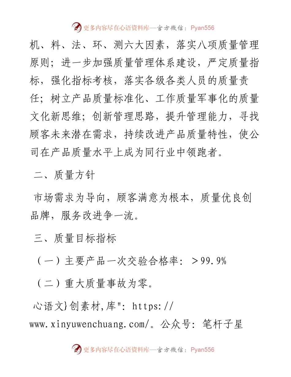 公司质量工作要点.docx_第2页