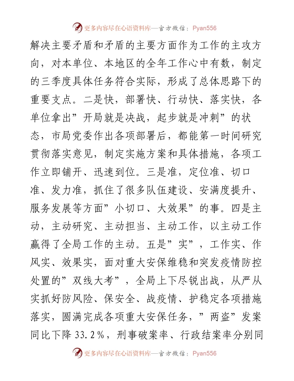 公安机关三季度重点工作推进会上的讲话.docx_第2页