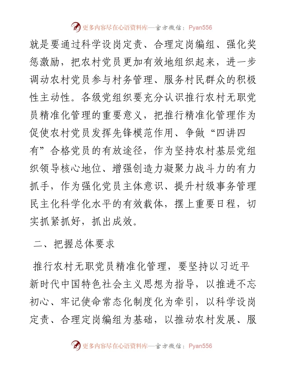 农村无职党员精准化管理工作办法.docx_第2页