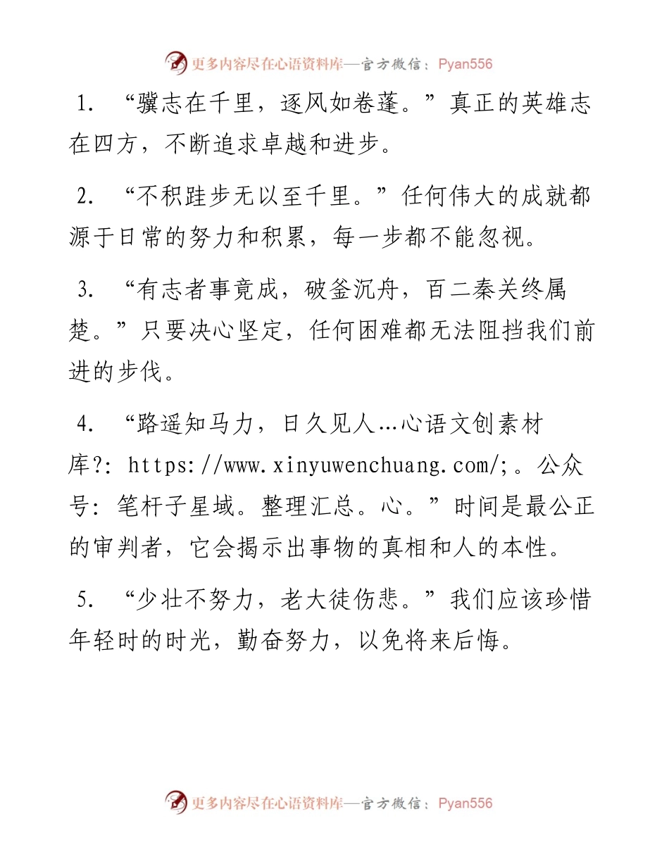 公文写作诗词引用示范50句.docx_第1页
