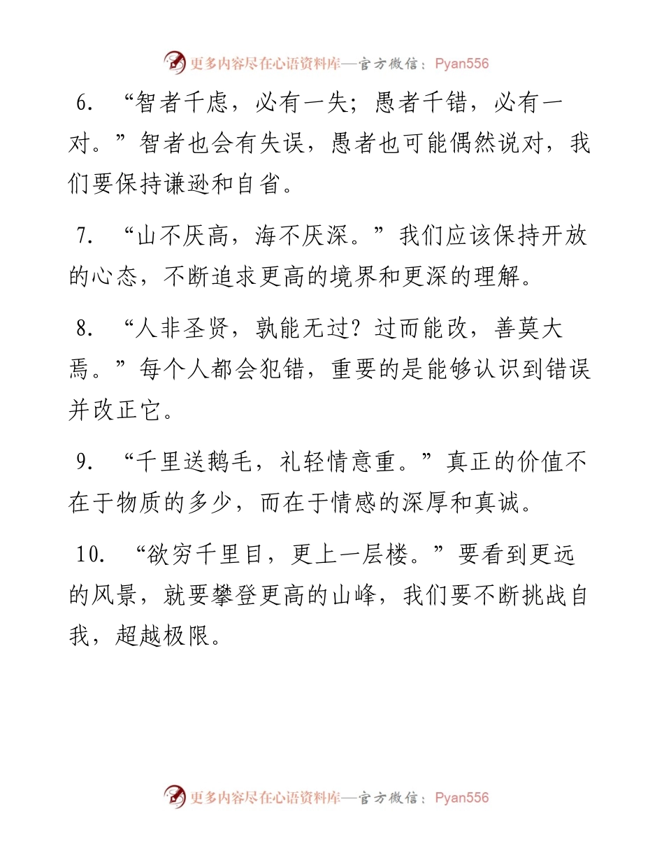 公文写作诗词引用示范50句.docx_第2页