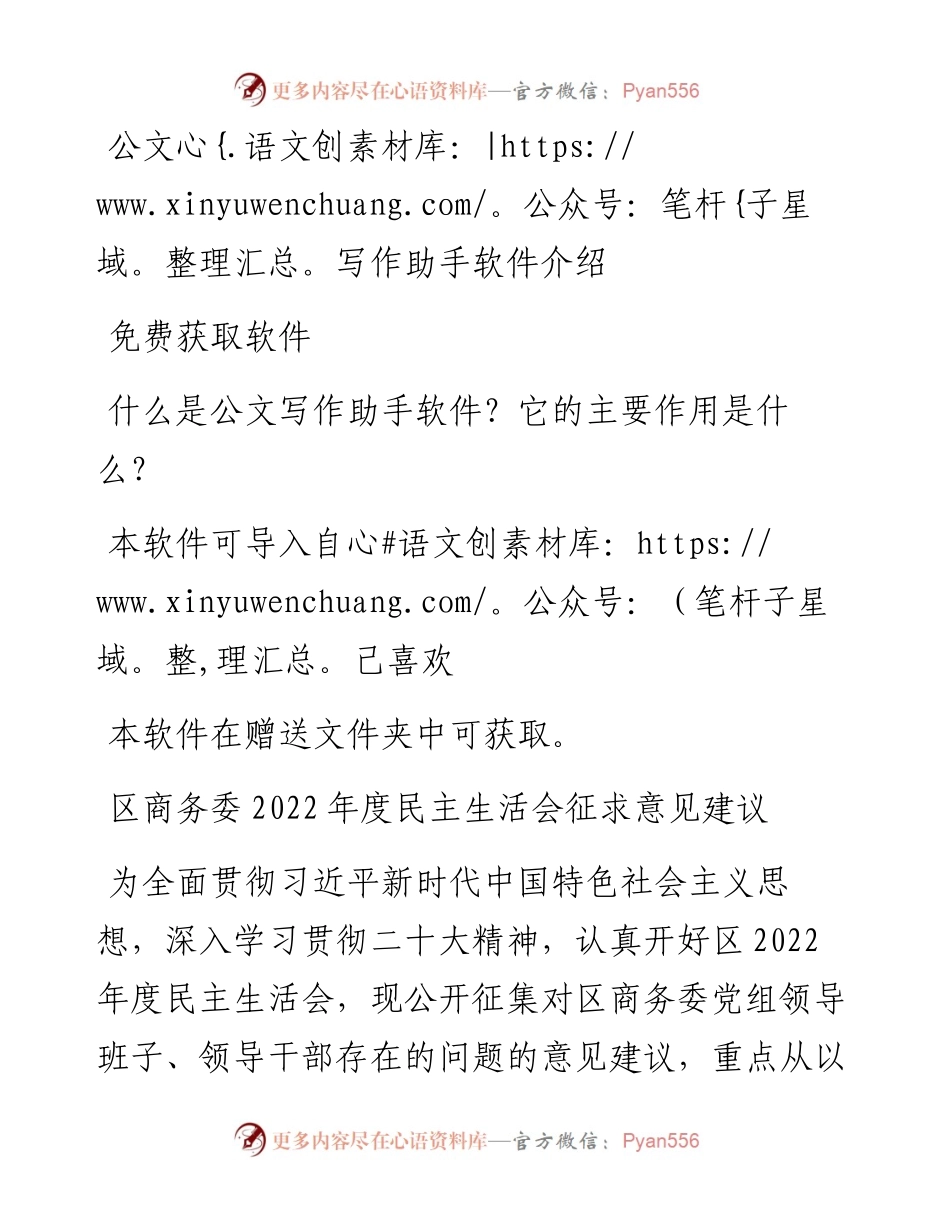区商务委度民主生活会征求意见建议.docx_第1页