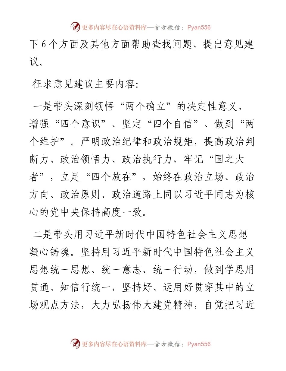 区商务委度民主生活会征求意见建议.docx_第2页