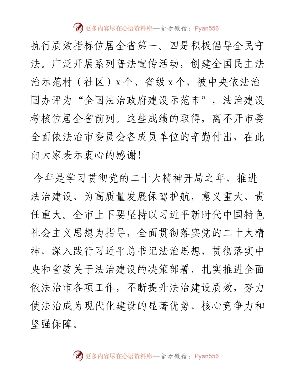 关于全面依法治市委员会会议上的讲话.docx_第2页