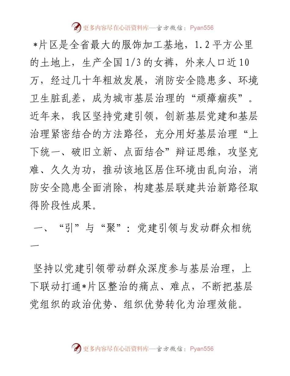 区委组织部部长在全市基层联建共治推进会上的交流发言.docx_第1页