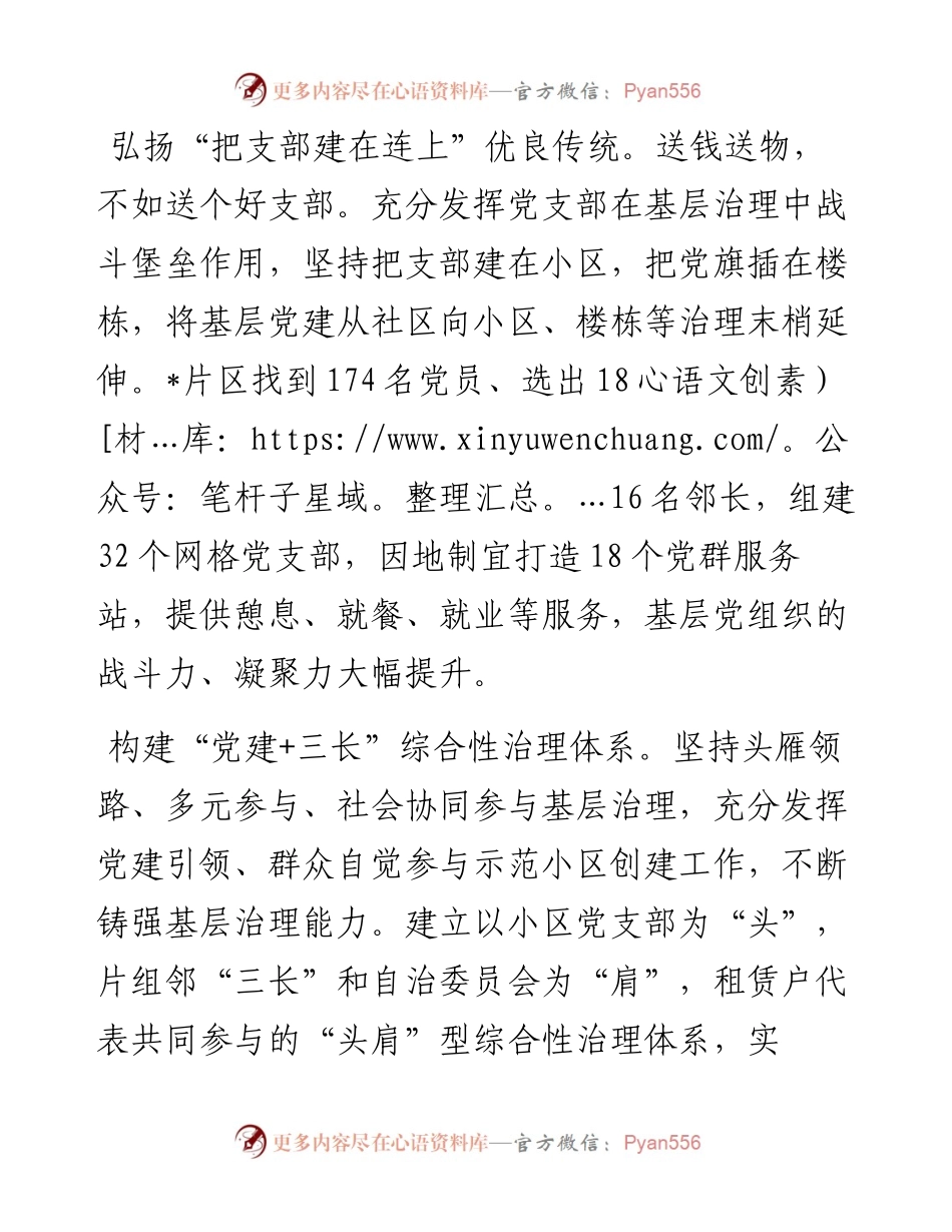 区委组织部部长在全市基层联建共治推进会上的交流发言.docx_第2页