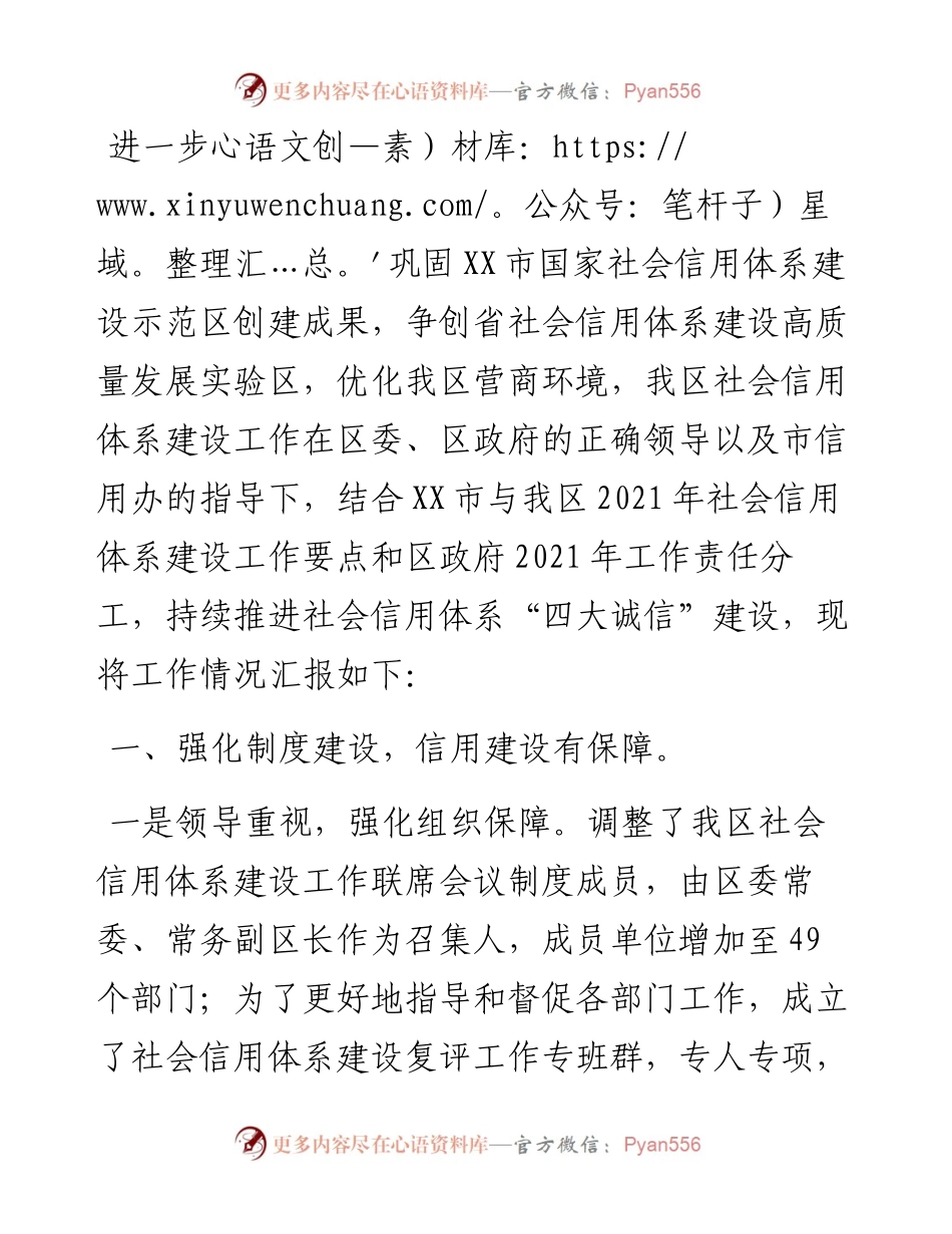 区社会信用体系建设工作情况汇报.docx_第1页