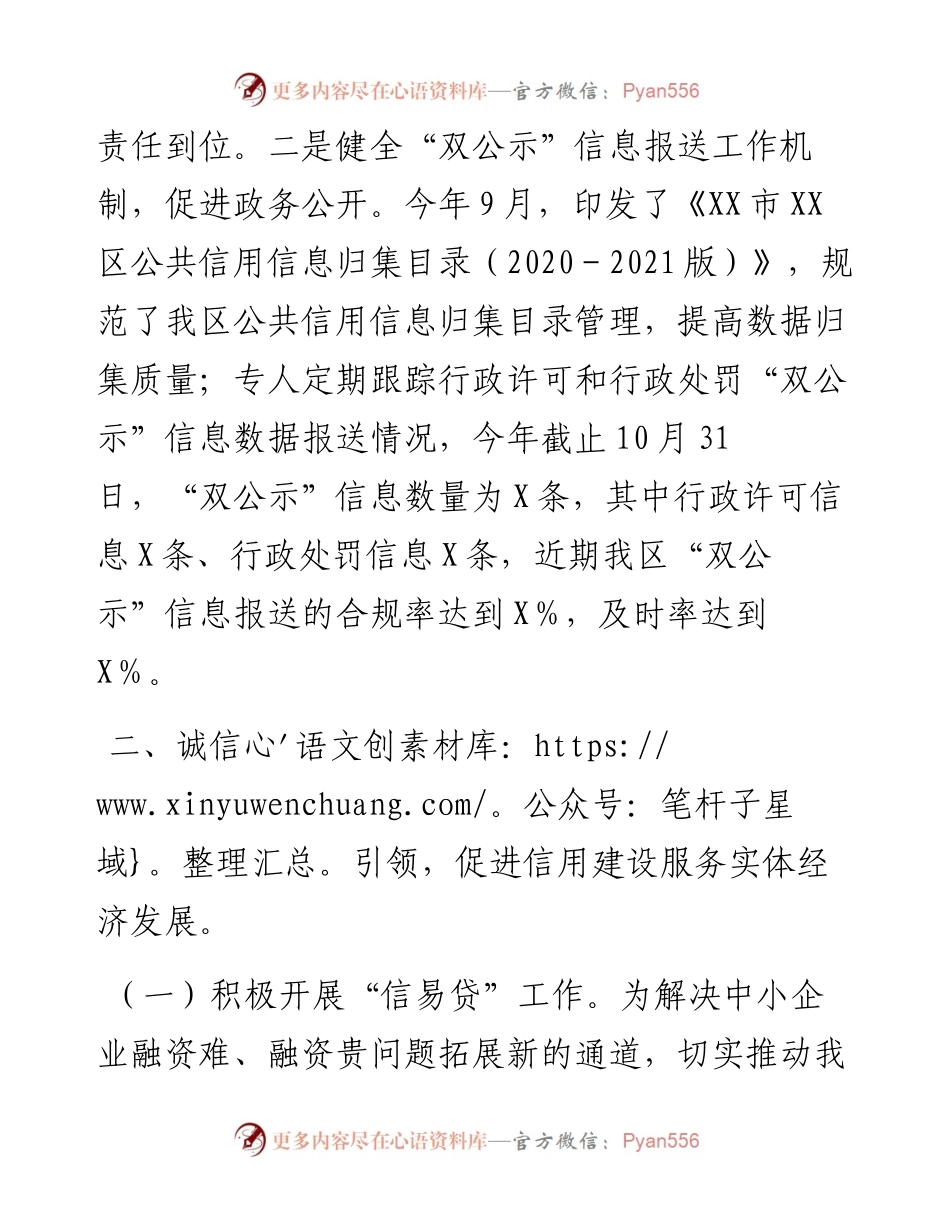 区社会信用体系建设工作情况汇报.docx_第2页