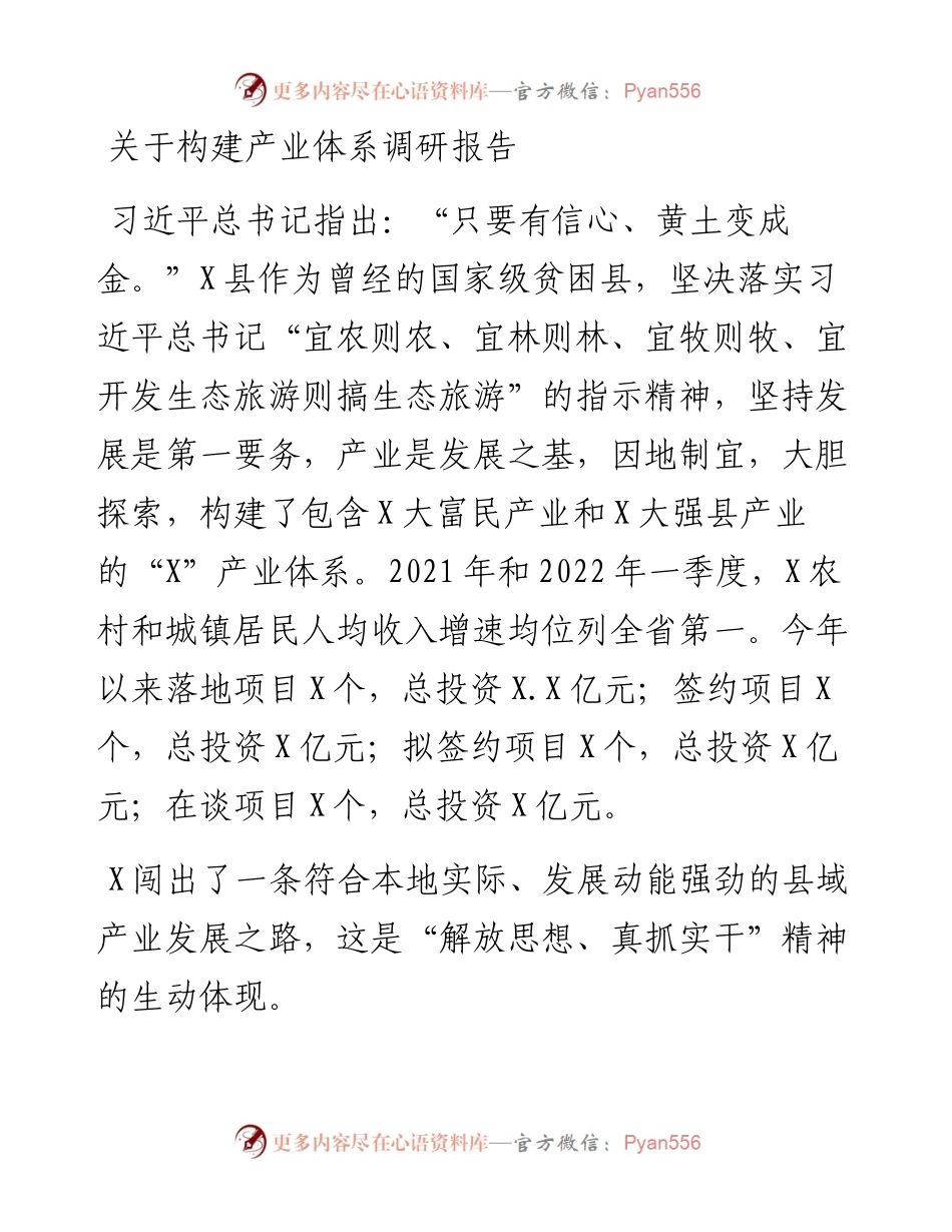 关于构建产业体系调研报告.docx_第1页
