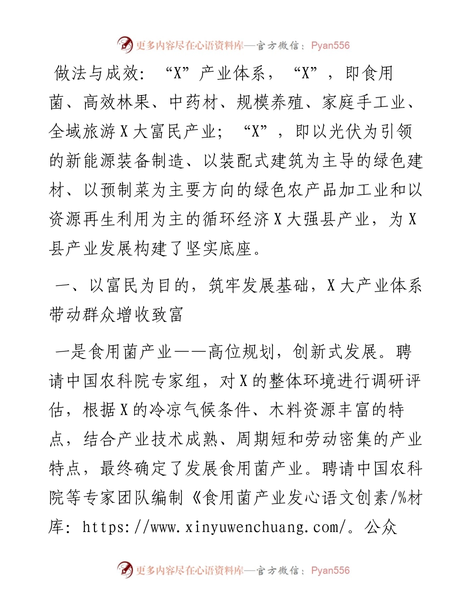 关于构建产业体系调研报告.docx_第2页