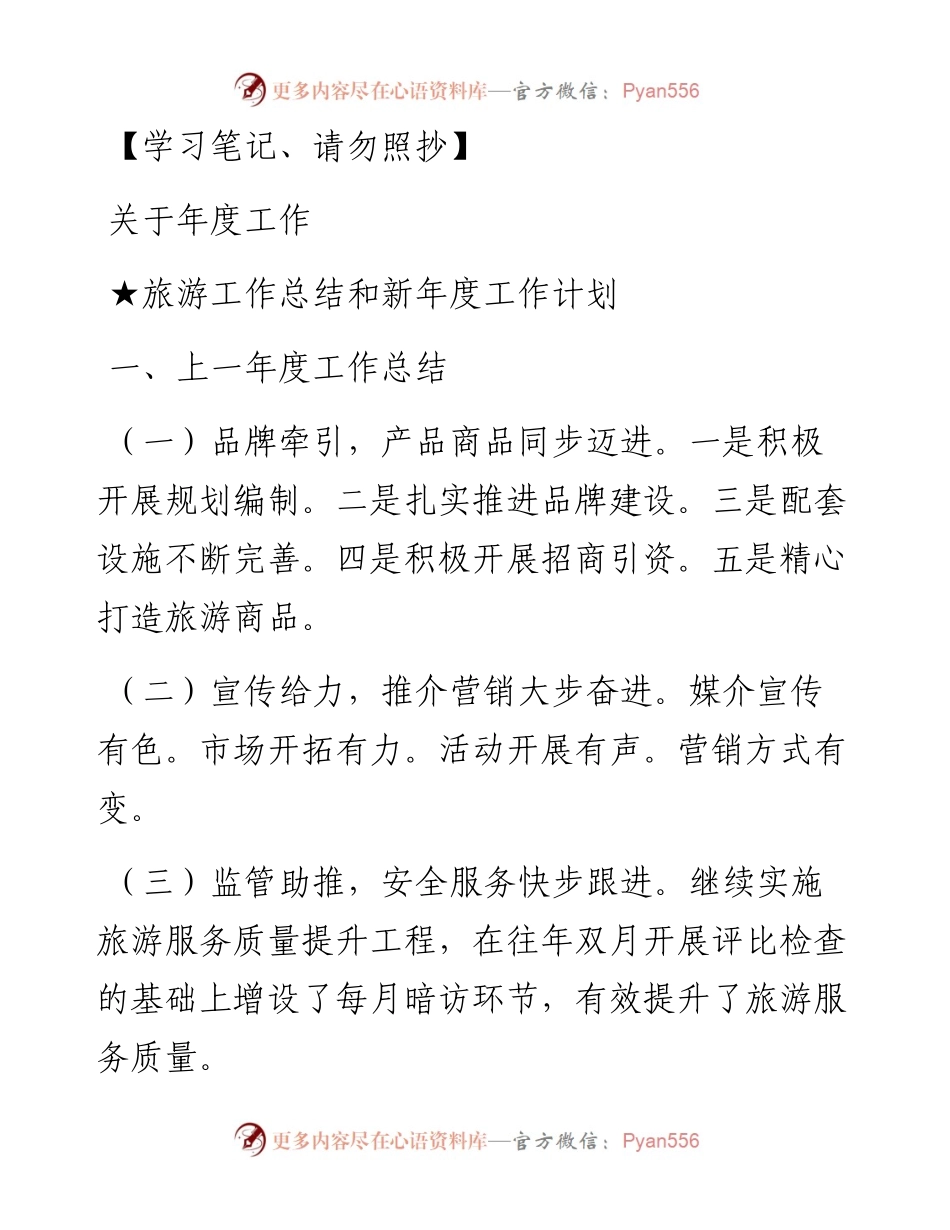关于年度工作(各行业)_4.docx_第1页