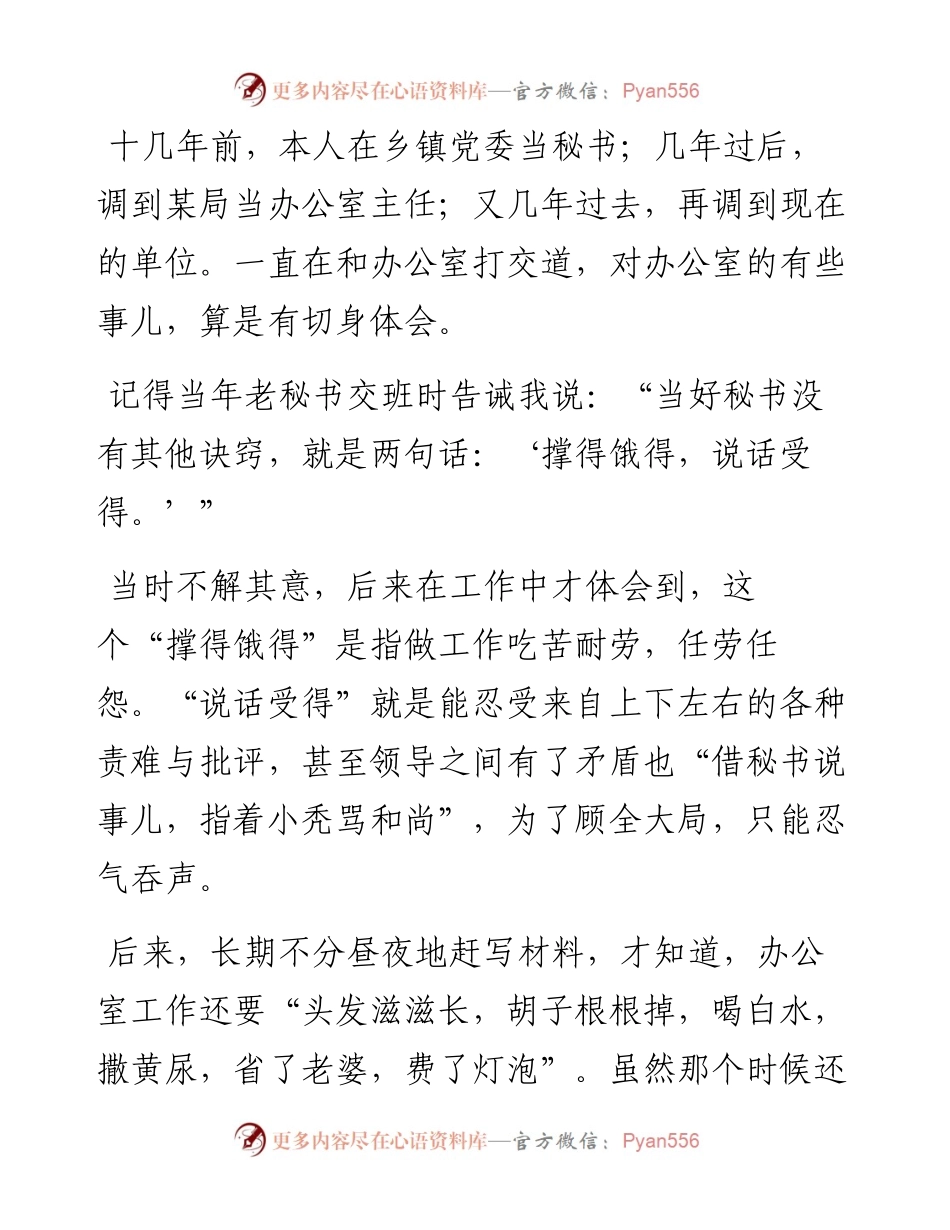 办公室主任顺口溜.docx_第1页