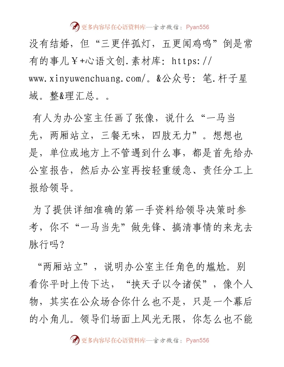 办公室主任顺口溜.docx_第2页