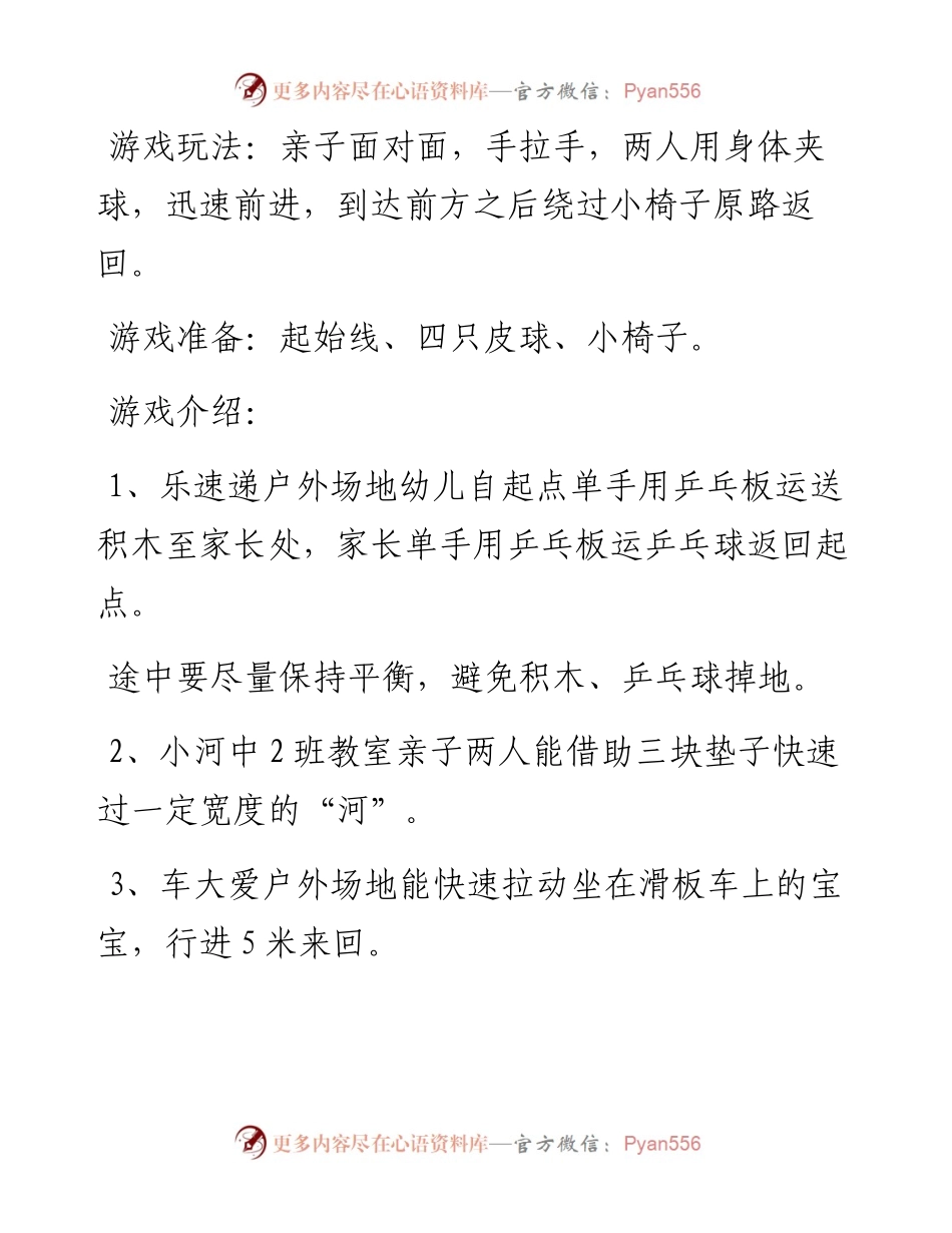 六一儿童节活动方案范文6篇.docx_第2页