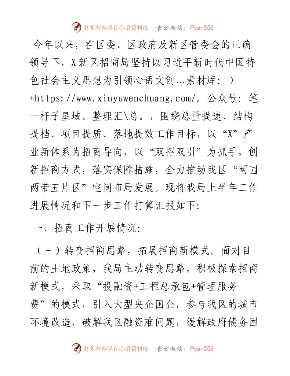 区招商局工作进展情况及下一步工作打算.docx_第1页