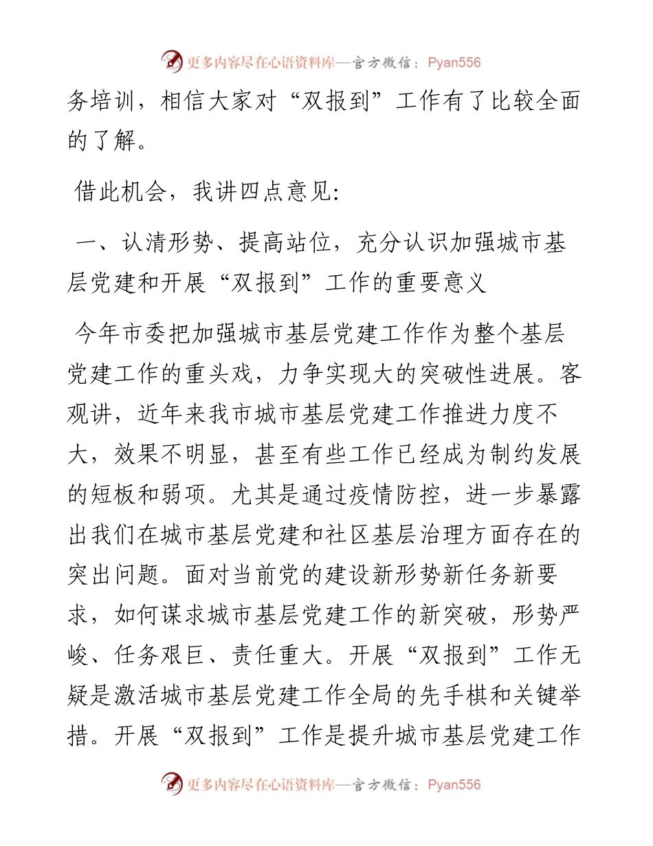 全市城市基层党建推进暨双报到动员部署会议讲话.docx_第2页