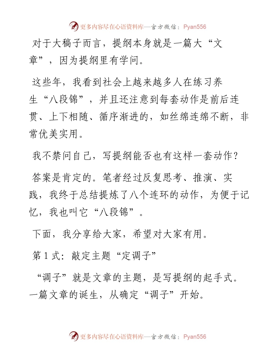 写作提纲“八段锦”.docx_第1页