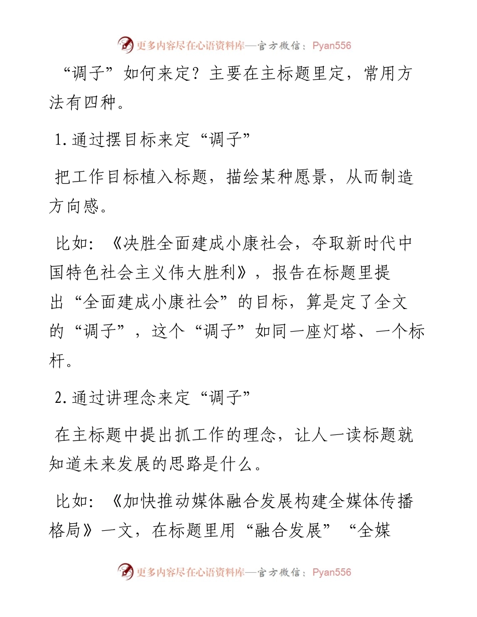 写作提纲“八段锦”.docx_第2页