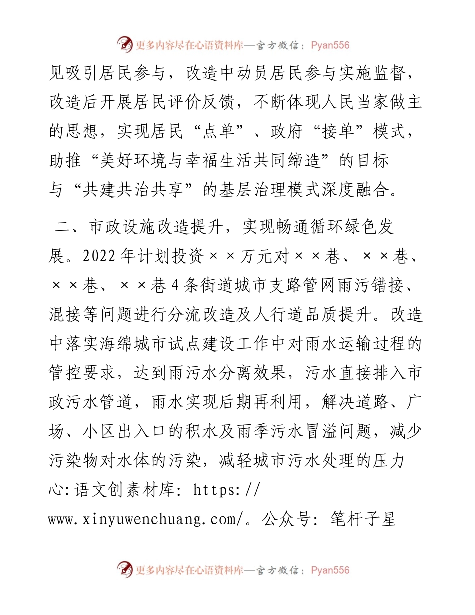 区城乡建设局亮点工作.docx_第2页