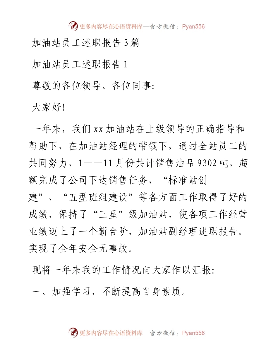 加油站员工述职报告3篇.docx_第1页
