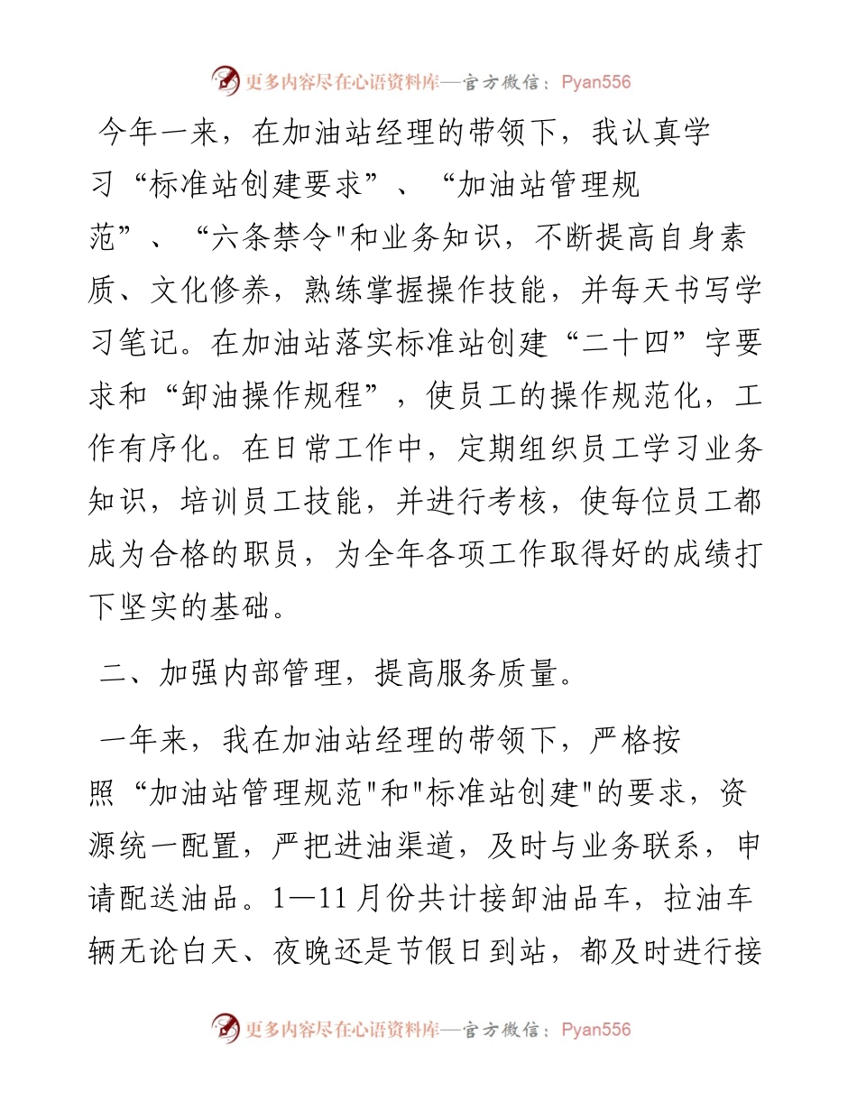 加油站员工述职报告3篇.docx_第2页