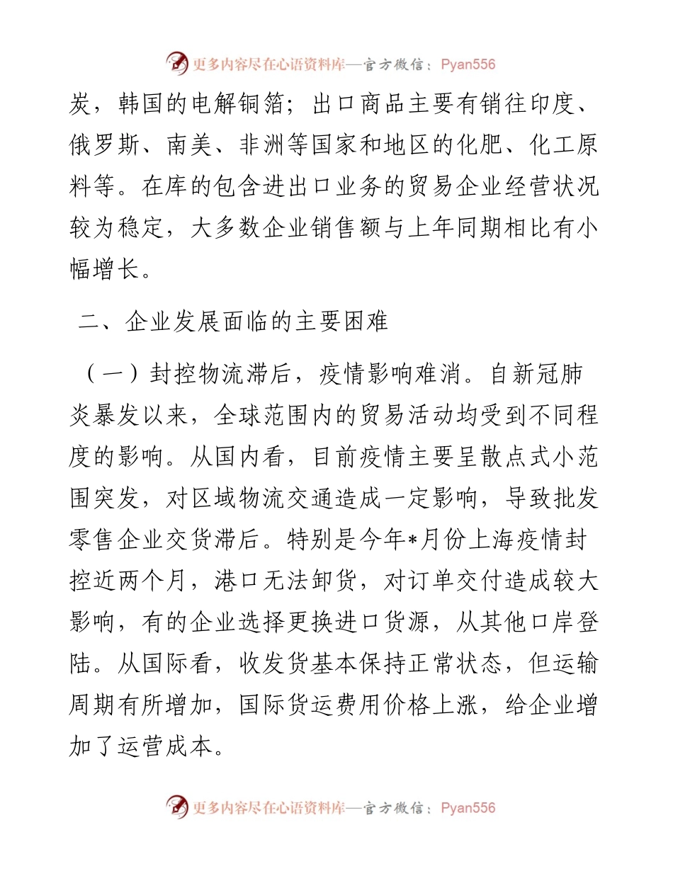 全市限上贸易企业进出口情况调研报告.docx_第2页