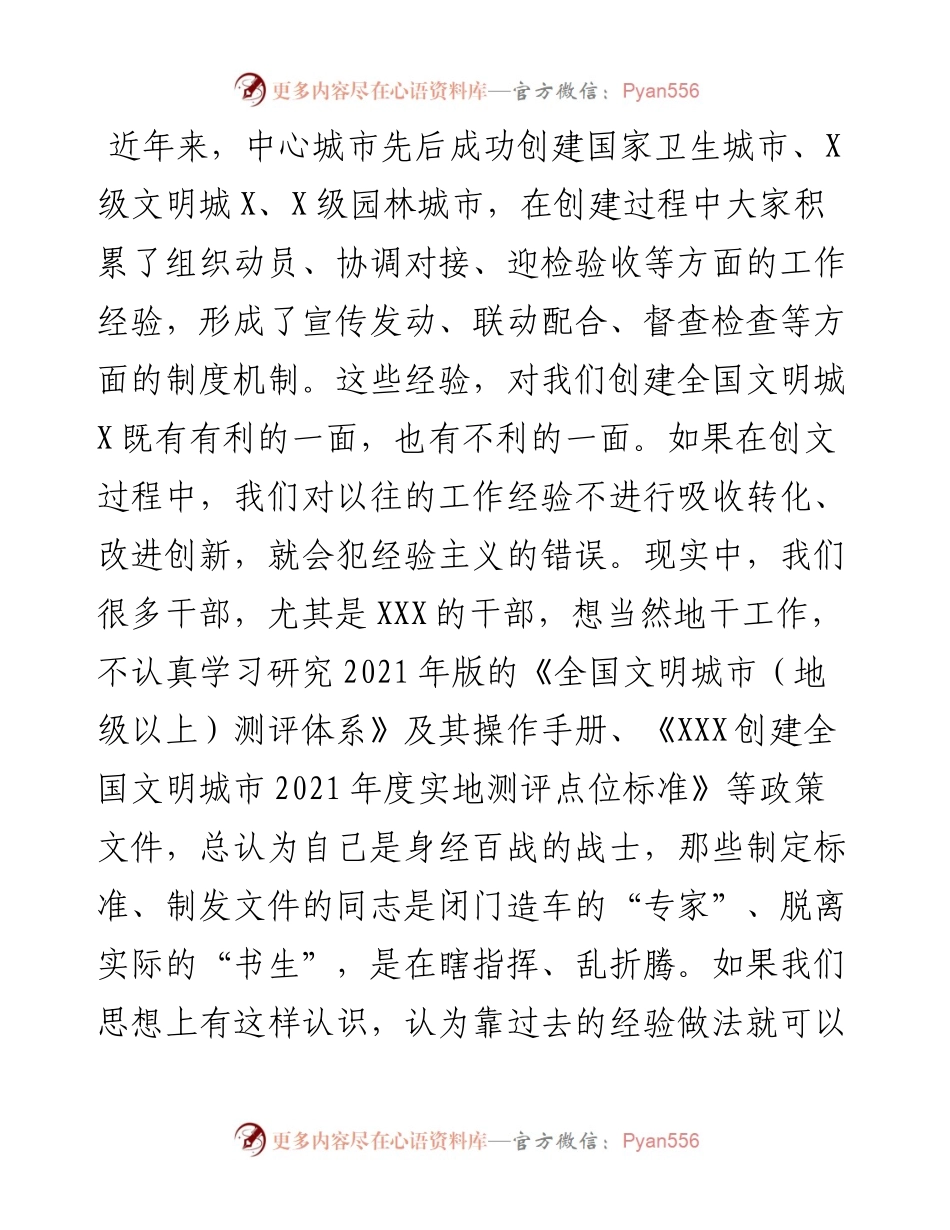 创建全国文明城市工作推进会议讲话.docx_第2页