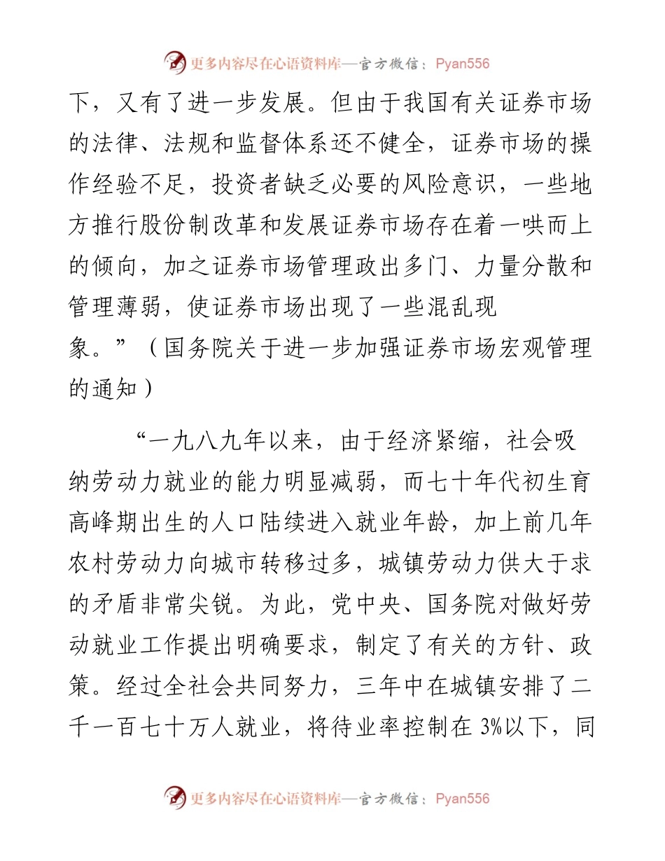 公文知识系列之四十：公文写作笔法新探.docx_第2页