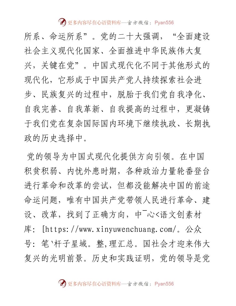 党课：在党的领导下推进和拓展中国式现代化.docx_第2页