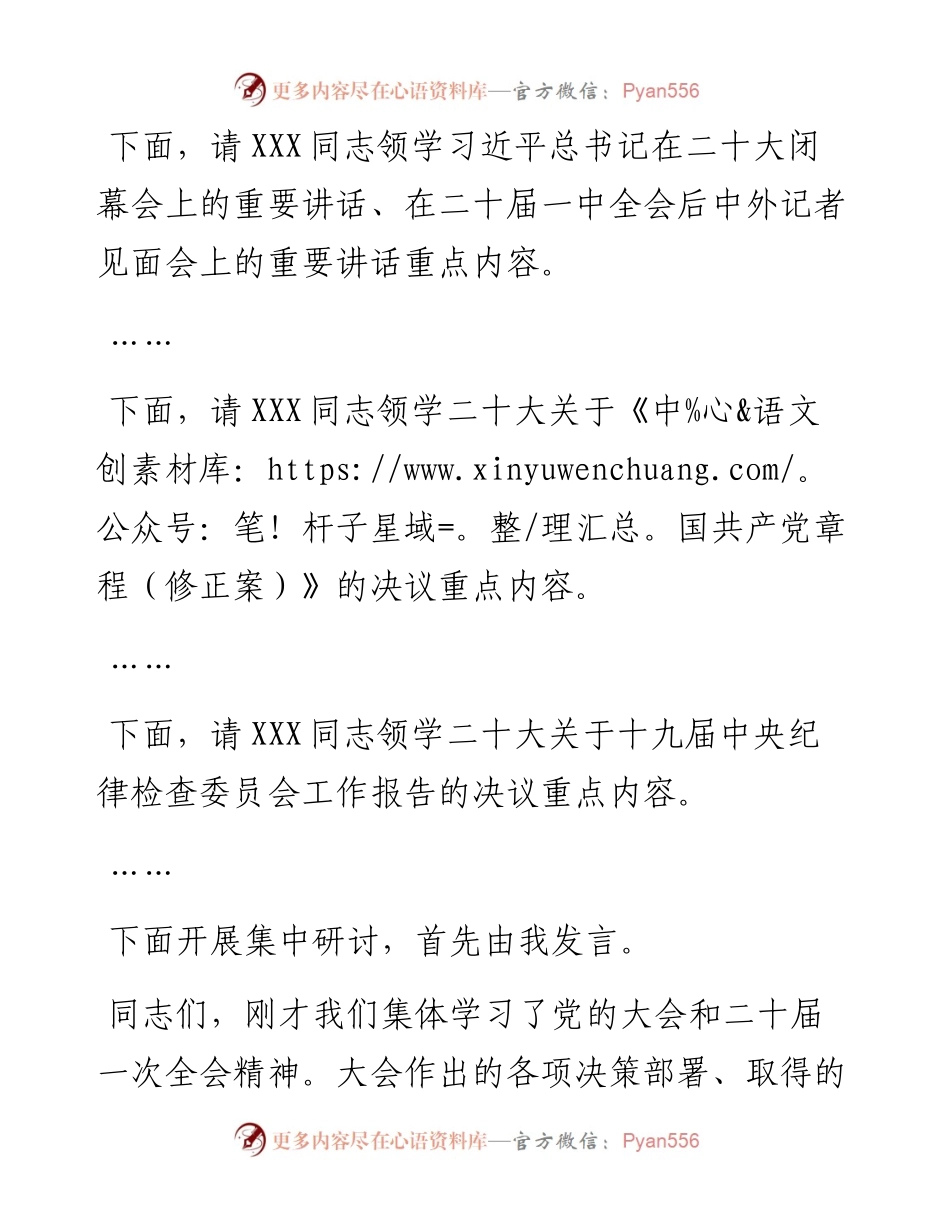 公司理论学习中心组党的二十大会精神专题学习研讨会议上的主持讲话.docx_第2页