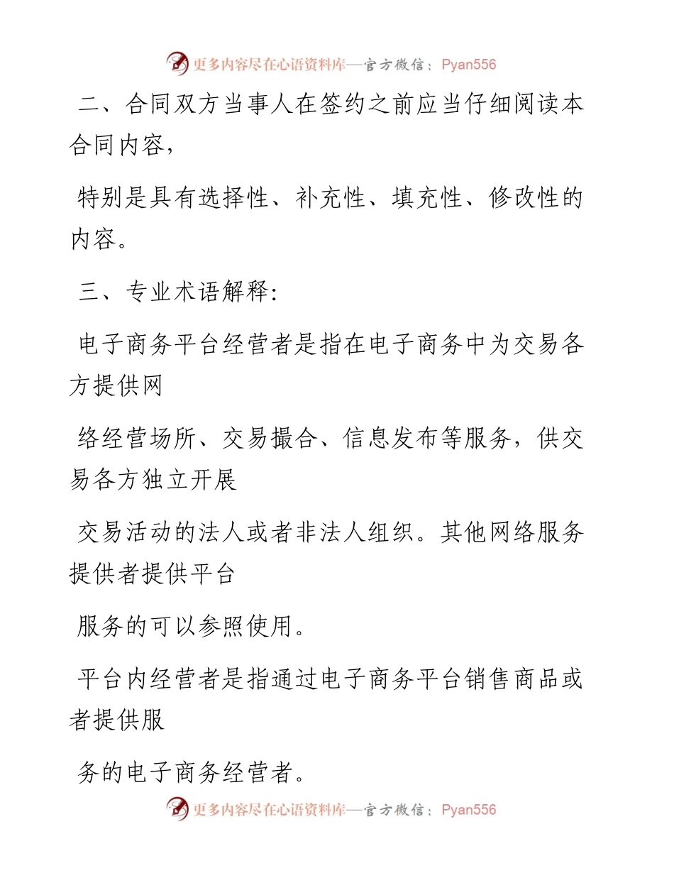 关于制定发布《长三角区域电商平台服务合同（示范文本）》的通知.docx_第2页