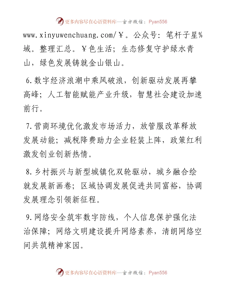 公文写作排比金句40句.docx_第2页