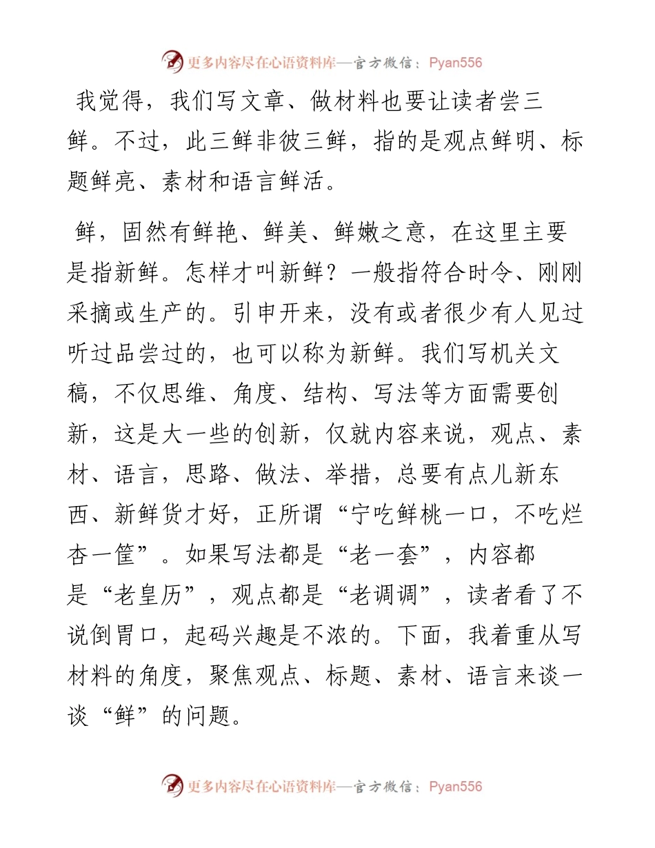 写材料也要让读者“尝三鲜”.docx_第2页