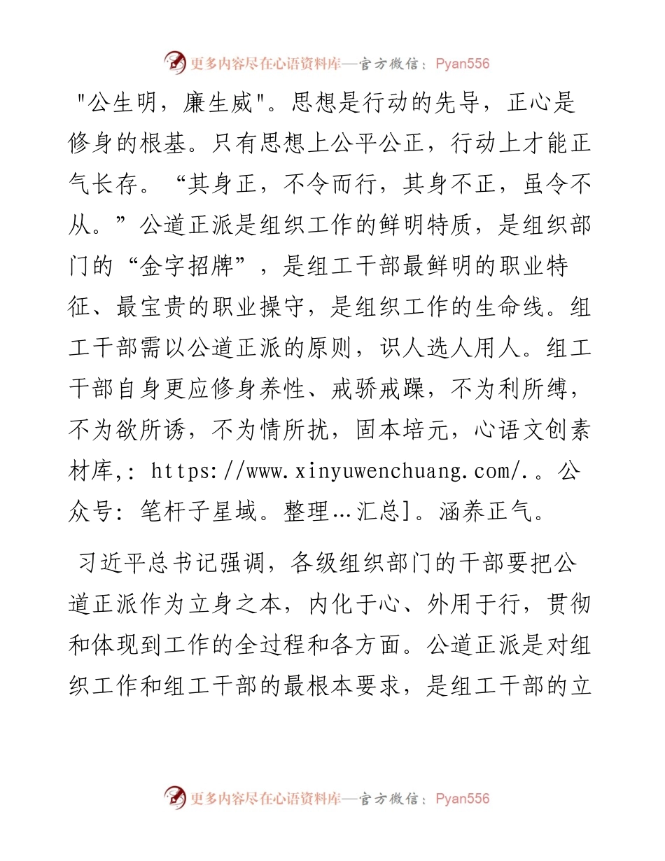 区委组织部党员干部交流发言：以公平可称为鉴，做公道正派的好干部.docx_第1页