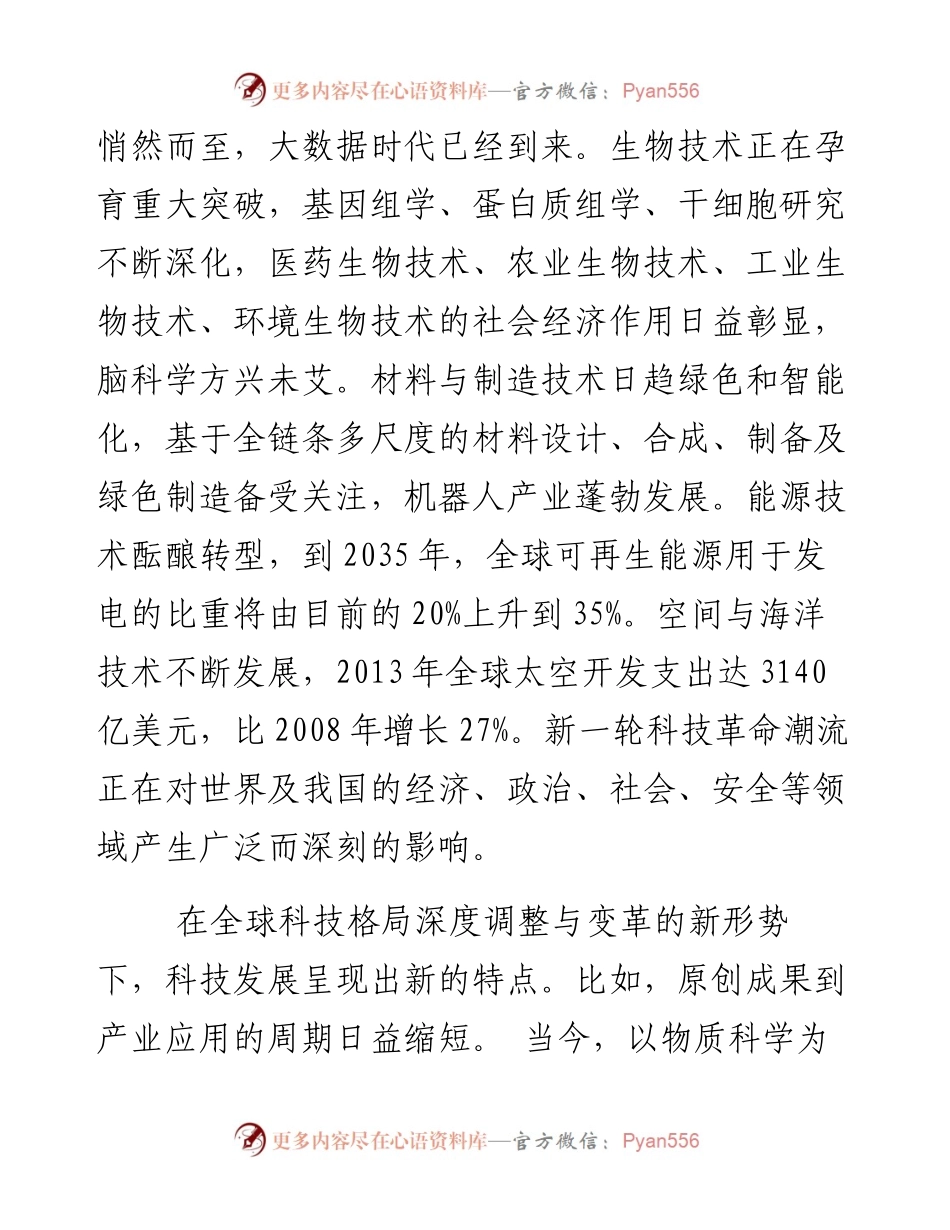 关于我国基础研究状况与科学基金未来发展举措的调研报告_4.docx_第2页